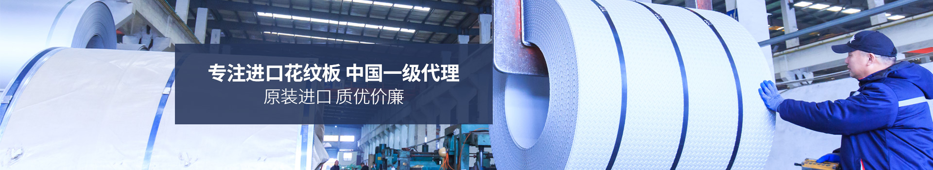 海潤鋼鐵-專注進口花紋板 中國一級代理