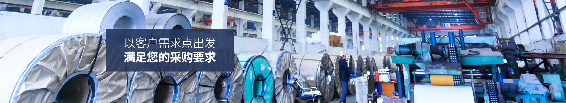 海潤鋼鐵-以客戶需求點出發(fā)，滿足您的采購要求